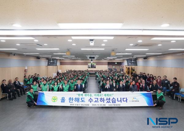 NSP통신-대구 수성구새마을회는 지난 23일 수성구청 대강당에서 새마을지도자와 회원, 내빈 등이 참석한 가운데 2025 수성구 새마을지도자 대회를 개최했다. (사진 = 대구 수성구)