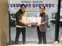 [NSP PHOTO]대구대·퓨리오사AI, 차세대 AI 반도체 실무 인재 양성 위한 산학협력 협약 체결