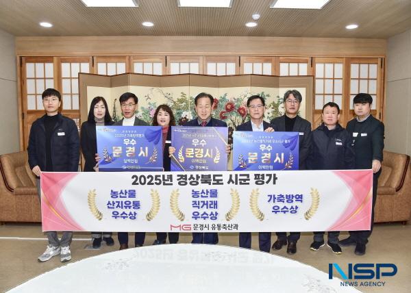 NSP통신-문경시 유통축산과는 경상북도 주관 2025년 시·군 시책평가에서 농산물 산지유통시책, 농산물 직거래, 가축방역 3개 분야에서 우수상을 수상했다. (사진 = 문경시)