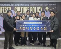 [NSP PHOTO]시흥시, 매니페스토 문화정책 콘체르토서 우수상 수상