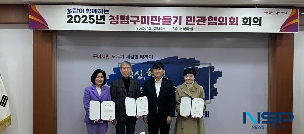 NSP통신-구미시는 지난 23일 시청 소회의실에서 청렴구미만들기 민관협의회 회의를 열었다. (사진 = 구미시)