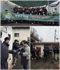 [NSP PHOTO]국토안전관리원, 주거취약계층에 연탄 봉사로 온기 전달