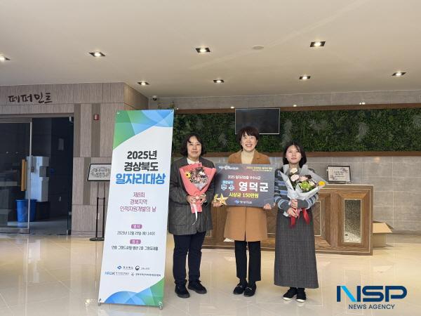 NSP통신-영덕군은 일자리 사업의 중요성을 알리고 우수사례를 공유하기 위해 지난 23일 열린 2025 경상북도 일자리 창출 추진 실적 평가에서 우수상을 받았다. (사진 = 영덕군)