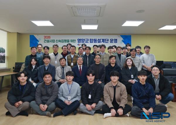 NSP통신-영양군은 24일부터 2026년도 건설공사 합동설계단을 운영한다. (사진 = 영양군)