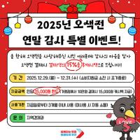 [NSP PHOTO]오산시, 연말 오색전 감사 특별 이벤트 개최