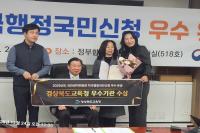 [NSP PHOTO]경북교육청, 국민권익위 적극행정국민신청 우수 유공 기관에 선정