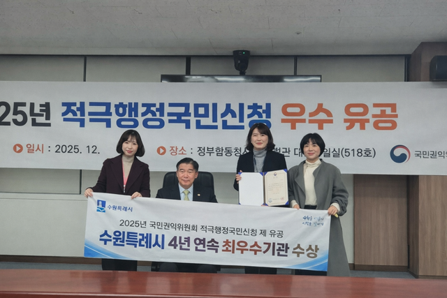 NSP통신-24일 수원시 관계자들이 수상 후 기념촬영을 하고 있다. (사진 = 수원시)