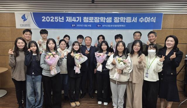 NSP통신-24일 제4기 청로장학생 장학증서 수여식에서 장학생들과 관계자들이 기념촬영을 하고 있다. (사진 = 청로장학재단)