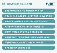 [NSP PHOTO][식품·유통업계동향]농심·파파존스 광고의 힘과 CJ·BBQ 아메리칸 드림…유통계 따듯한 연말 손길