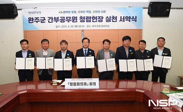 NSP통신- (사진 = 완주군)