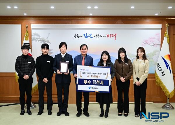 NSP통신-김천시는 지난 17일 경상북도가 주관한 2025년 지역자율형 사회서비스 투자사업 시군 성과평가에서 우수기관상을 수상했다고 밝혔다. (사진 = 김천시)