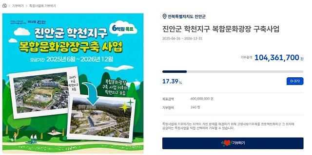 NSP통신- (이미지 = 진안군)