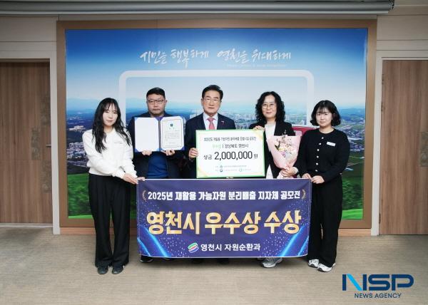 NSP통신-영천시가 전국 단위로 개최된 재활용 가능자원 분리배출 모범시설 공모전에서 우수상을 수상했다. (사진 = 영천시)