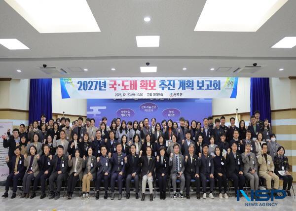 NSP통신-청도군은 청도군수 주재로 부군수, 국장, 실과소장 및 팀장 등 120여 명이 참석한 가운데 지난 23일 군청 대회의실에서 2027년도 국도비 확보 추진 계획 보고회를 가졌다. (사진 = 청도군)