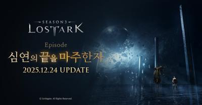 [NSP PHOTO]로스트아크 겨울 업데이트 에피소드 심연의 끝을 마주한 자 추가