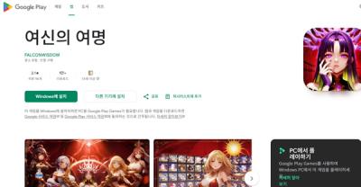 [NSP PHOTO]게임이용자협회, 여신의 여명 불법 게임물 신고…게임위 즉시 삭제