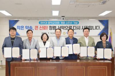 [NSP NEWS Image]영덕군의회 2025년도 공공기관 종합청렴도 평가 2등급 달성