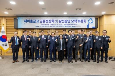 [NSP PHOTO]새마을금고 발전방안 모색 토론회 개최