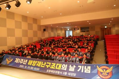 [NSP PHOTO]포항해양경찰서 제1회 해양재난구조대의 날  및 해경 창설 제72주년 기념식 개최