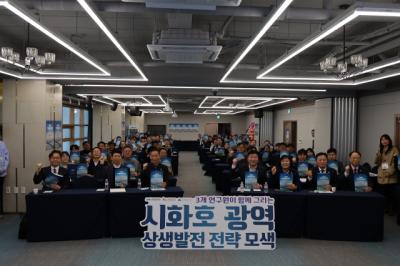 [NSP PHOTO]시흥화성안산 지방연구원 시화호 미래상생포럼 공동 개최