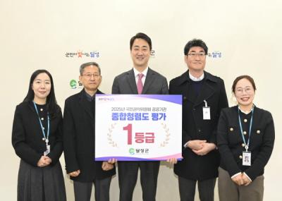 [NSP PHOTO]달성군, 2025년 종합청렴도 최고등급 1등급 달성