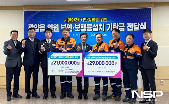 NSP통신-보안·보행등 설치 기탁금 전달식 (사진 = 광양경찰서)