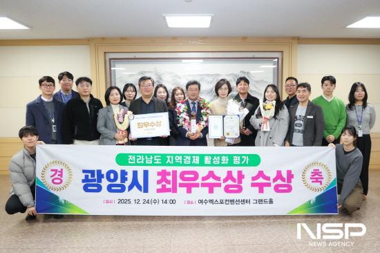 NSP통신-광양시 2025년 지역경제 활성화 평가 최우수상 수상 기념 찰영 (사진 = 광양시청)