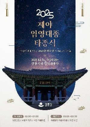 NSP통신-강릉시가 임영대종 타종식 행사 안내문. (이미지 = 강릉시)