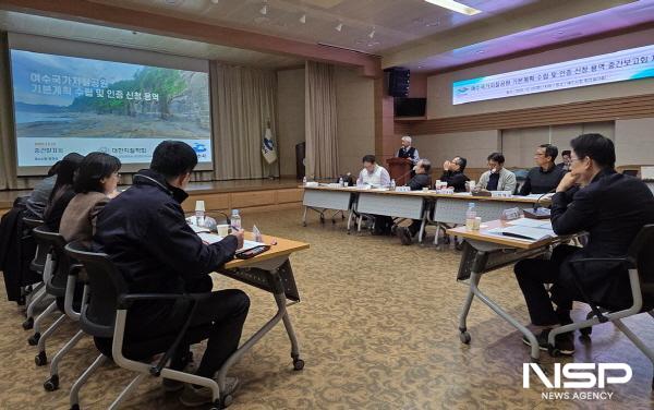 NSP통신-여수시가 여수국가지질공원 기본계획 수립 및 인증 신청 용역 중간보고회를 개최했다. (사진 = 여수시)