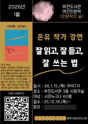 NSP통신-평택시 비전도서관 아무튼, 인터뷰 은유 작가 초청 강연 포스터. (이미지 = 평택시)