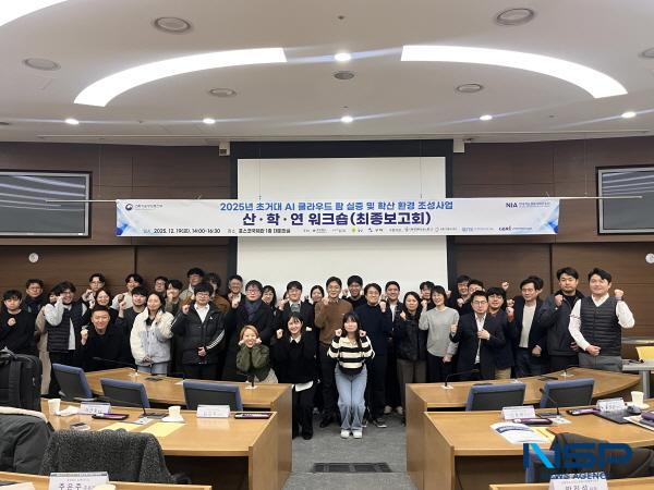 NSP통신-포항테크노파크 경북디지털혁신본부는 지난 19일 포스코국제관에서 2025년 초거대 AI 클라우드 팜 실증 및 확산 환경 조성 사업 산·학·연 협의체 회의 및 최종보고회를 개최했다. (사진 = 포항테크노파크)