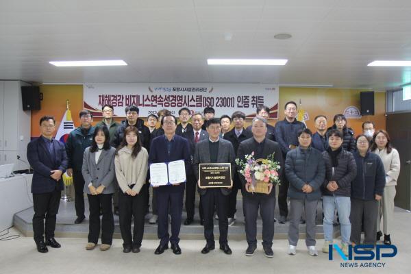 NSP통신-포항시시설관리공단은 각종 재난·위기 상황에서도 공공서비스를 중단 없이 제공할 수 있는 체계를 구축한 성과를 인정받아 재해경감활동관리체계 국제표준인 ISO 22301 인증을 취득했다고 밝혔다. (사진 = 포항시시설관리공단)