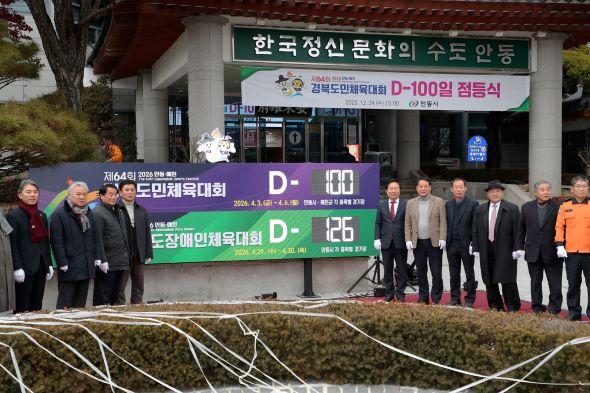 NSP통신-참석자들은 시청 전정으로 이동해 대회 D-100일을 알리는 전광판 점등식을 진행하며 도민체육대회의 성공을 기원하는 의미 있는 순간을 함께했다. (사진 = 안동시)