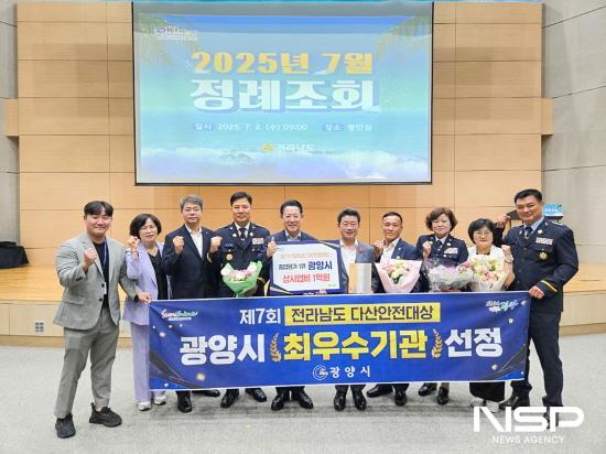 NSP통신-광양시 다산안전대상 최우수기관 (사진 = 광양시청)