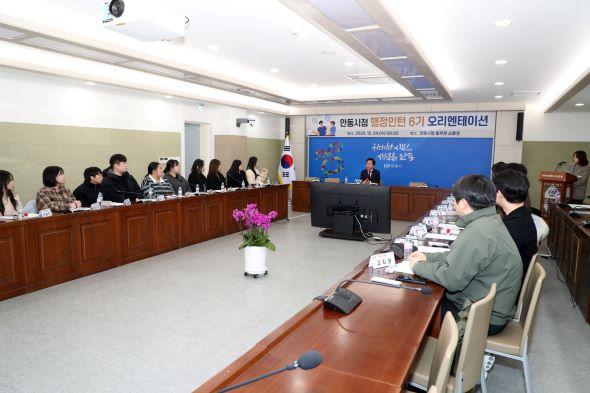 NSP통신-선발된 행정인턴들은 오리엔테이션을 시작으로 시청, 행정복지센터 등 다양한 부서에 배치돼 근무한다. (사진 = 안동시)