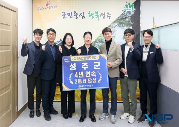NSP통신-성주군은 국민권익위원회 주관 2025년 공공기관 종합청렴도 평가에서 2등급을 받아 4년 연속 종합청렴도 2등급을 달성했다. (사진 = 성주군)