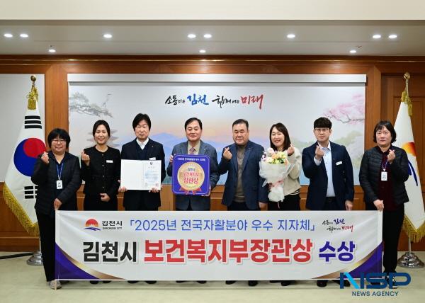 NSP통신-김천시가 보건복지부 주관 2025년 자활 분야 우수 지자체 평가에서 우수 지자체로 선정돼 보건복지부 장관상을 수상했다. (사진 = 김천시)