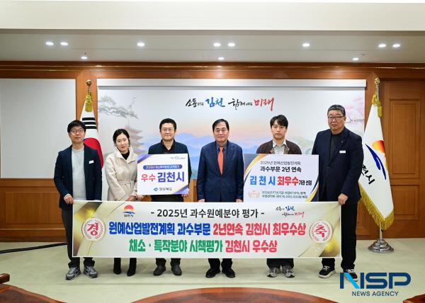 NSP통신-김천시가 올해 농식품부 주관 원예산업발전계획 과수부문 연차평가에서 지난해에 이어 2년 연속 1등급(최우수) 기관으로 선정되며 과수산업 경쟁력을 다시 한번 입증했다. (사진 = 김천시)