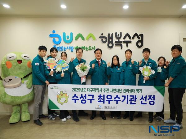 NSP통신-대구 수성구는 대구광역시가 주관한 2025년 구·군 자연재난 관리실태 평가에서 최우수 기관으로 선정됐다. (사진 = 대구 수성구)