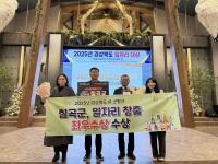 [NSP PHOTO]칠곡군, 2025년 경상북도 시군 일자리창출 추진실적 평가 최우수상 수상