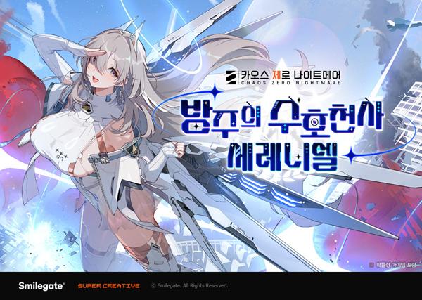 NSP통신- (이미지 = 스마일게이트)