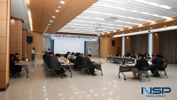 NSP통신-상주시와 상주시곶감축제추진위원회에서는 지난 23일 시청 대회의실에서 2026 상주곶감축제의 성공적인 개최를 위한 최종보고회를 가졌다. (사진 = 상주시)