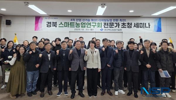 NSP통신-경상북도농업기술원은 지난 23일 구미스마트농업연구소에서 이미지기반 인공지능 활용 기술 모색 및 고부가가치 천연물 식물공장 생산을 위한 관련분야 전문가 초청 세미나를 개최했다. (사진 = 경상북도)