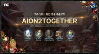 [NSP PHOTO]엔씨, 아이온2 시공의 균열 개편…PvP 밸런스 조정