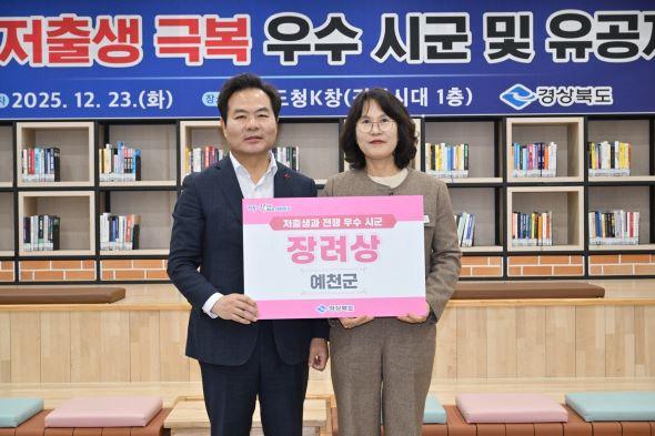 NSP통신-예천군 경상북도 저출생 극복 우수 시군 2년 연속 수상, 2025년 경상북도 저출생 극복 우수시군 평가 장려상 (사진 = 예천군)