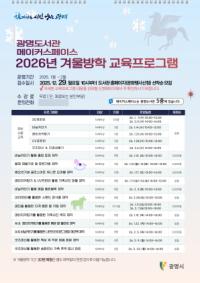 [NSP PHOTO]광명도서관, 메이커스페이스 겨울방학 교육 프로그램 참가자 모집