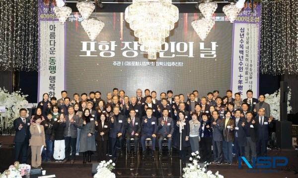 NSP통신-포항시장학회는 26일 지역 인재 육성에 뜻을 함께해 온 기부자들을 초청해 감사의 마음을 전하는 제5회 포항 장학인의 날 행사를 개최했다. (사진 = 포항시장학회)