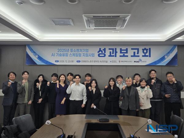NSP통신-포항테크노파크는 사업 성과를 공유하고 차년도 지원 방향을 모색하기 위해 2025년 중소벤처기업 AI 기술융합 스케일업 지원사업 성과보고회를 지난 23일 본부동 AV회의실에서 개최했다고 밝혔다. (사진 = 포항테크노파크)