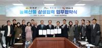 [NSP PHOTO]의성군·제주시·NS쇼핑, 농특산물 상생협력 업무협약 체결