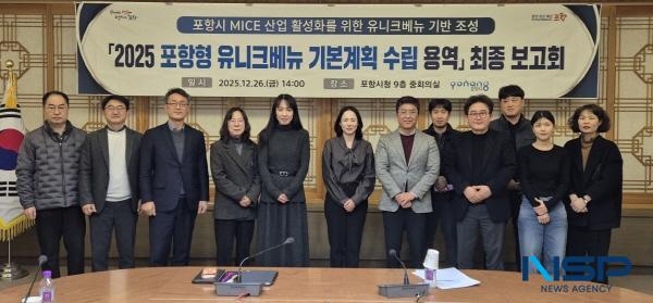 NSP통신-포항시는 26일 시청 중회의실에서 2025 포항형 유니크베뉴(PUV) 기본계획 수립용역 최종보고회를 개최했다. (사진 = 포항시)